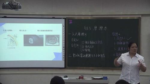 人教版物理八下8.3《摩擦力》课堂教学视频实录-万晓培