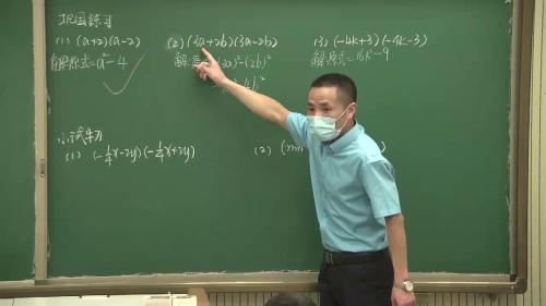 北师大版数学七下1.5.1《平方差公式》课堂教学视频实录-陈红伟