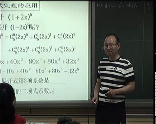 人教A版数学高二下选修2-3 1.3.1《二项式定理（一》课堂教学视频实录-鲁何志