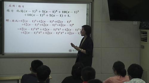 人教A版数学高二下选修2-3 1.3.1《二项式定理》课堂教学视频实录-周振娜