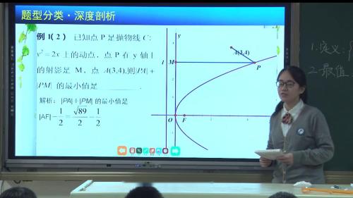 人教A版数学高三一轮复习《抛物线的定义及其应用》课堂教学视频实录-卫江燕