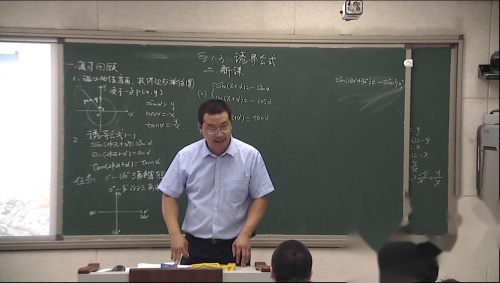 人教A版数学高一下必修二1.3《三角函数的诱导公式》课堂教学视频实录-崔延锋