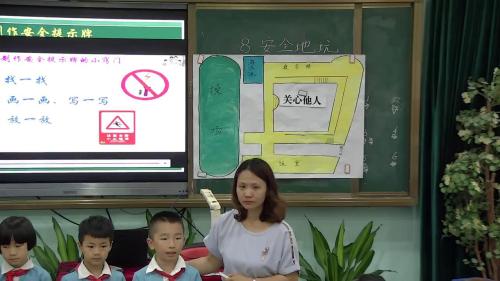 二年级道德与法治课堂教学视频实录-8.安全地玩-部编版-刘妍