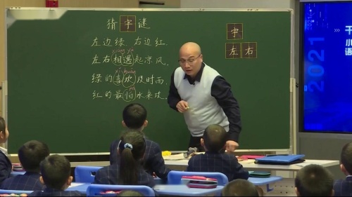 部编版语文一下-5猜字谜-优质课教学视频 (执教徐俊)(2021年春)