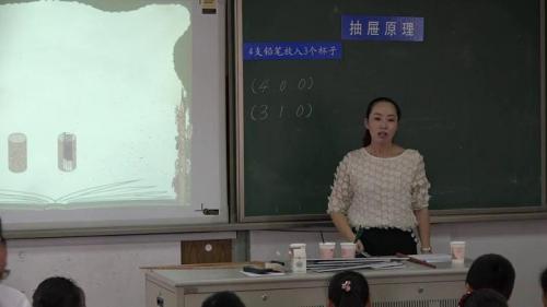 人教版数学六下《5数学广角——鸽巢问题》江苏-张旻昊老师—课堂教学实录视频