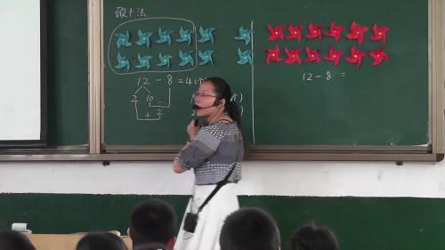 人教版数学一下《十几减8、7、6》江西刘霞老师-课堂教学视频实录