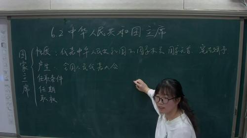 中华人民共和国主席 - 优质课公开课视频专辑