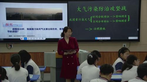 人教版地理高二下《大气污染防治攻坚战》优质课视频实录-执教：张丽娟老师