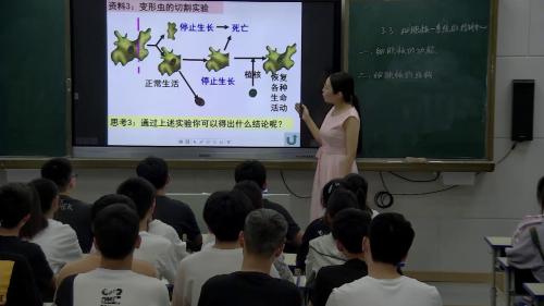 人教版生物高一上必修一3.3《细胞核-系统的控制中心》课堂教学视频实录-金晓璐