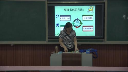 豫科版劳动技术三上《整理书包》课堂教学视频实录-靳沛娟