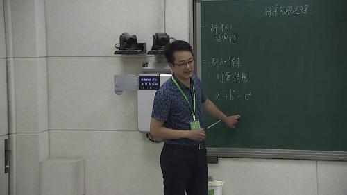 北师大版数学八上1.1《探索勾股定理》课堂教学视频实录-张林