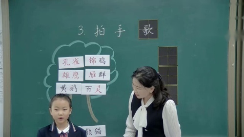 部编版语文二上识字3.《拍手歌》课堂教学视频实录-刘永娟