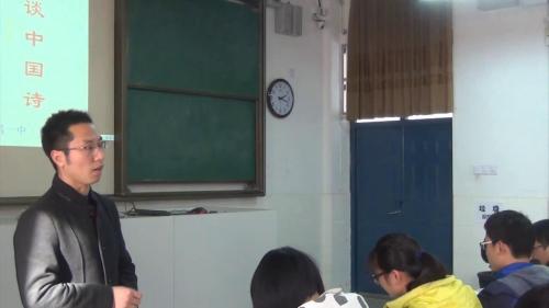 人教版高二语文必修五第10课《谈中国诗》课堂教学视频实录（谢学柏）