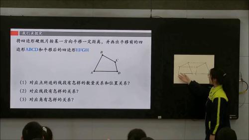 北师大版初中数学八下3.1.1《图形的平移》2022课堂教学视频实录-路艳枝