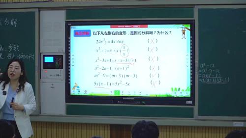 北师大版初中数学八下4.1《因式分解》2022课堂教学视频实录-谷惠