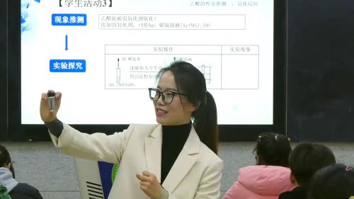 鲁科版化学高二下2.3.1《乙醛》2022课堂教学实录视频-吴广昊