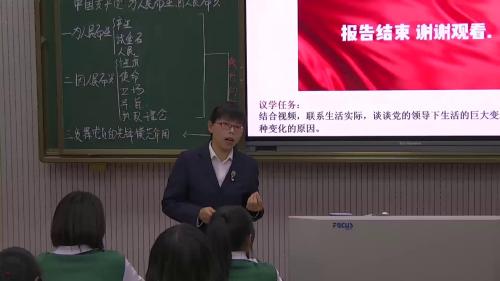 高一下《中国共产党：为人民而生 因人民而兴》优质课教学视频（贾慧彩）