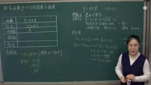 人教版数学高一上《探究y=x+1_x的图像与性质》2022课堂教学视频实录-李晓云