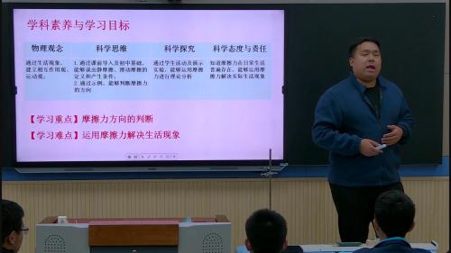 人教版物理高一上3.2《摩擦力》2022课堂教学视频实录-王炎坤