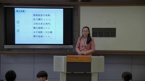 部编版语文一上汉语拼音1.a o e课堂教学视频实录-王瑶