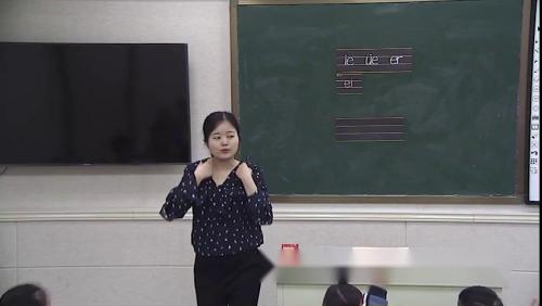 部编版语文一上汉语拼音11： ie üe er（第2课时）课堂教学视频实录-邓英