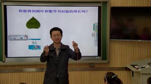 北师大版数学三上5.1《什么是周长》课堂教学视频实录-刘武辉