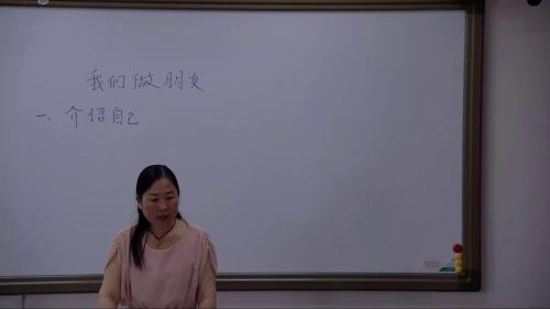 部编版语文一上《口语交际：我们做朋友》课堂教学视频实录-刘在芹