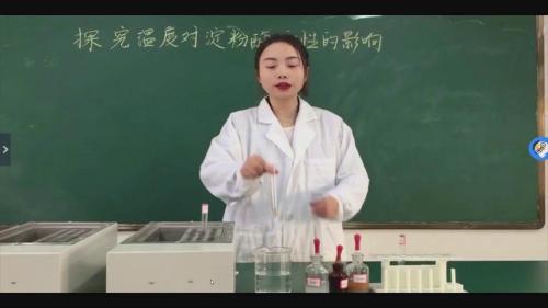 人教版化学高一上必修一5.1《酶的特性》课堂教学视频实录-吴哲