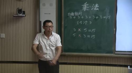人教版数学二上4.1《乘法的初步认识》课堂教学视频实录-赵建伟