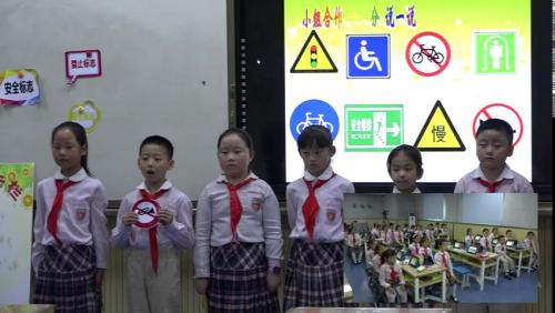 武汉社版二年级体育与健康《安全标志ABC》课堂教学视频实录-刘英娟