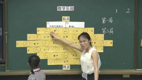 人教版数学一上《☆数学乐园》江西黄晓春老师—课堂教学视频实录