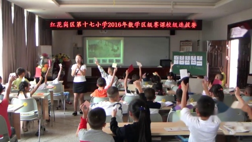 人教版数学一上《1-5的认识》贵州徐红艳老师—课堂教学视频实录