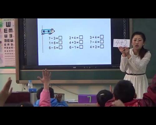 人教版数学一上《6和7》河北焦阳老师—课堂教学视频实录