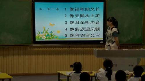 人教版数学一上《1-5的认识》湖北陈苒苒老师—课堂教学视频实录