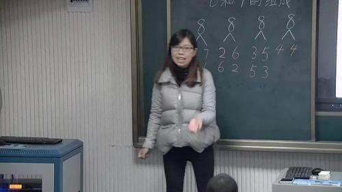 人教版数学一上《8和9的组成》湖北黎纯老师—课堂教学视频实录