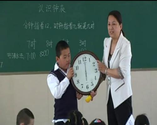 人教版数学一上《7.认识钟表》黑龙江李卫老师—课堂教学视频实录