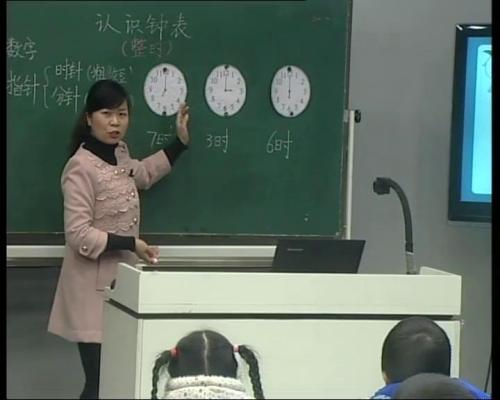 人教版数学一上《7.认识钟表》江西黄华香老师—课堂教学视频实录