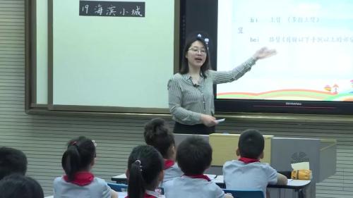 《海滨小城》部编版小学语文三年级上册优质课视频