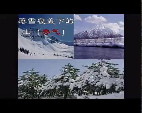 济南的冬天 - 优质课公开课视频专辑