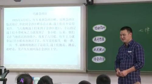 《七律_长征》部编版小学语文六年级上册优质课视频-执教老师：鄢郭倩