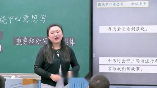 《围绕中心意思写》部编版小学语文六年级上册优质课视频-执教老师：张雪珺