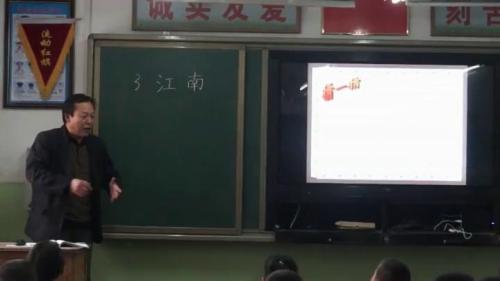 《江南》部编版小学语文一年级上册优质课视频-执教老师：李连成
