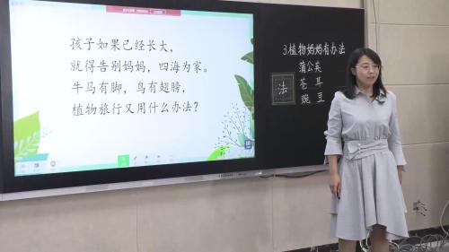 《植物妈妈有办法》部编版小学语文二年级上册优质课视频-执教老师：李国惠