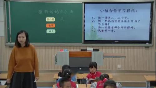 《植物妈妈有办法》部编版小学语文二年级上册优质课视频-执教老师：李莹