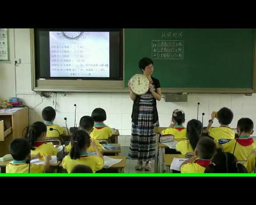 人教版数学二上《认识时间》广东-阮蕾老师—课堂教学视频实录-课堂实录