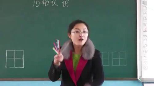 人教版数学一上《10》河北李甜甜老师—课堂教学视频实录
