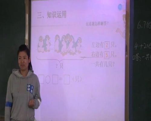 人教版数学一上《解决问题（6和7）》山西杨丽红老师—课堂教学视频实录