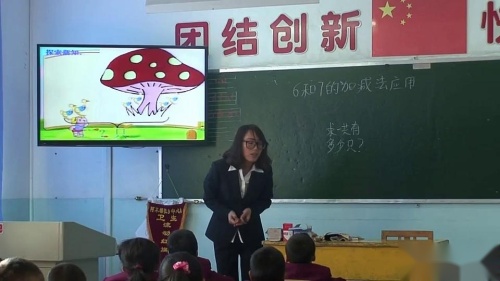 人教版数学一上《解决问题（6和7）》新疆石东梅老师—课堂教学视频实录