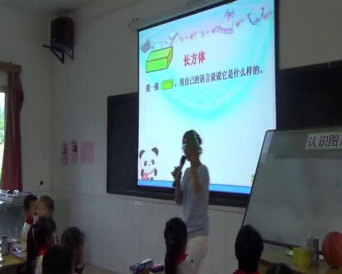 人教版数学一上《认识图形（一）》江西舒婷老师—课堂教学视频实录
