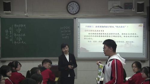 人教版政治高一上《伟大的改革开放》优质课视频实录-执教：刘海燕老师